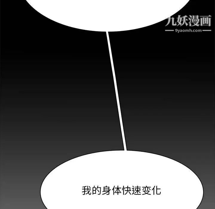 《野性之城》漫画 第121話