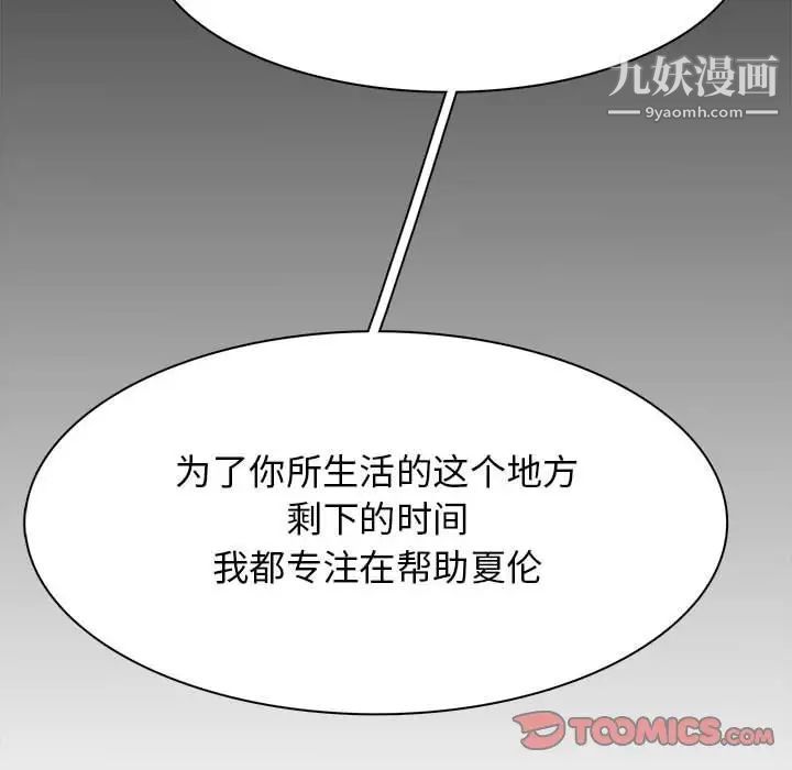 《野性之城》漫画 第121話