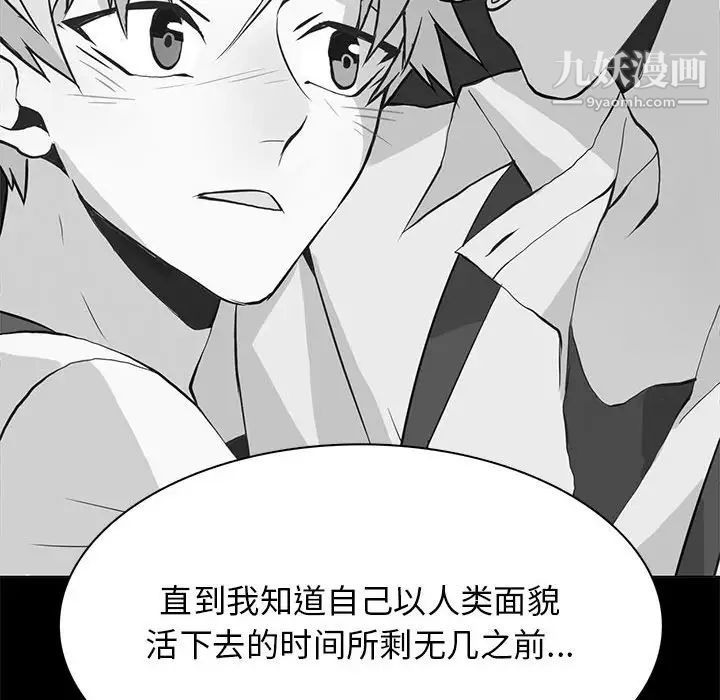 《野性之城》漫画 第121話