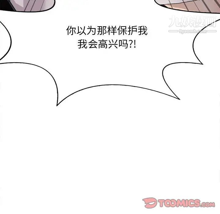 《野性之城》漫画 第121話