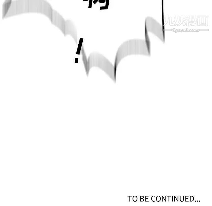《野性之城》漫画 第121話
