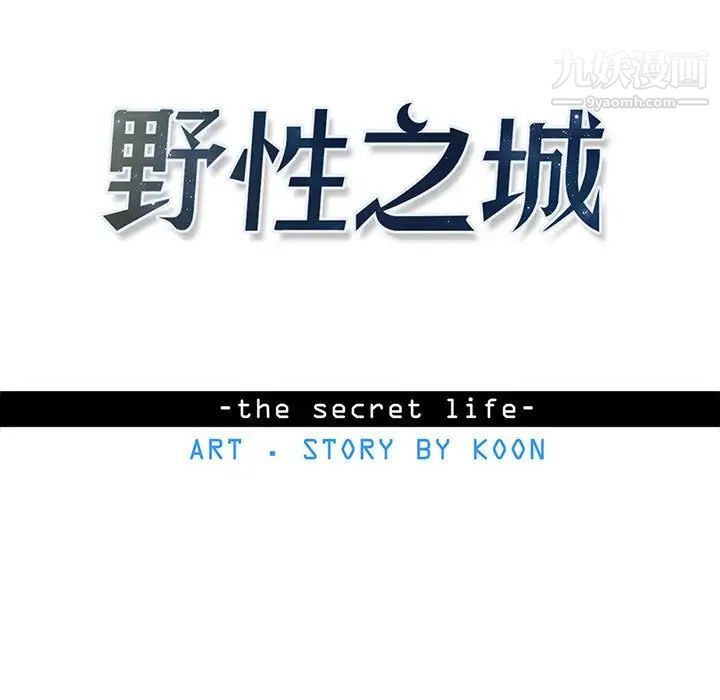 《野性之城》漫画 第122話