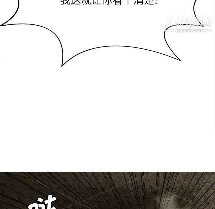 《野性之城》漫画 第122話