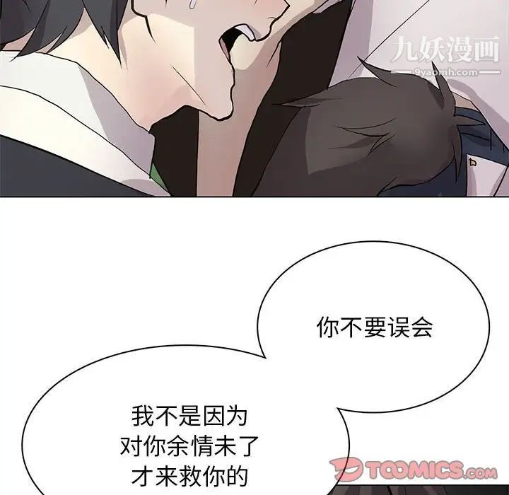 《野性之城》漫画 第122話