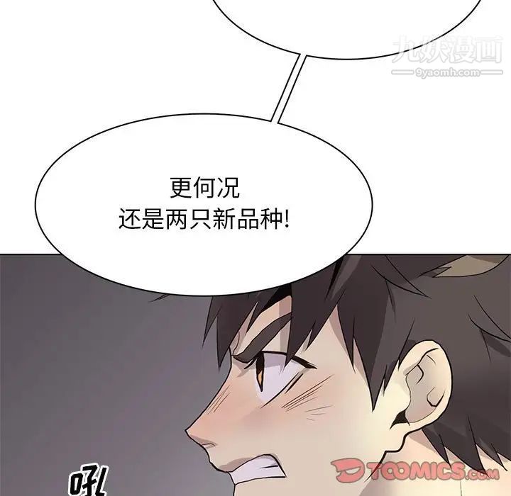 《野性之城》漫画 第122話