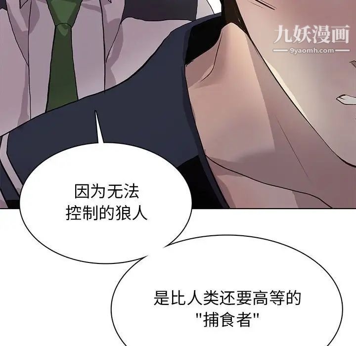 《野性之城》漫画 第122話