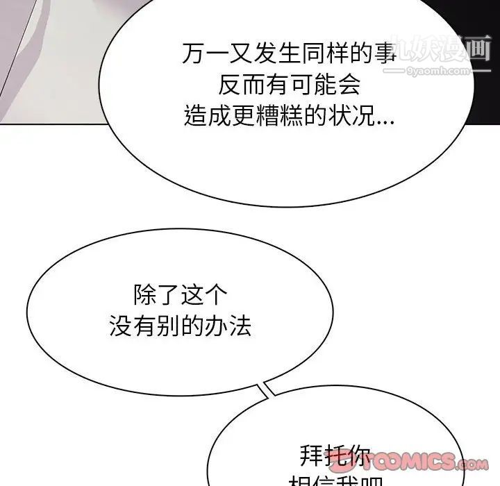 《野性之城》漫画 第122話