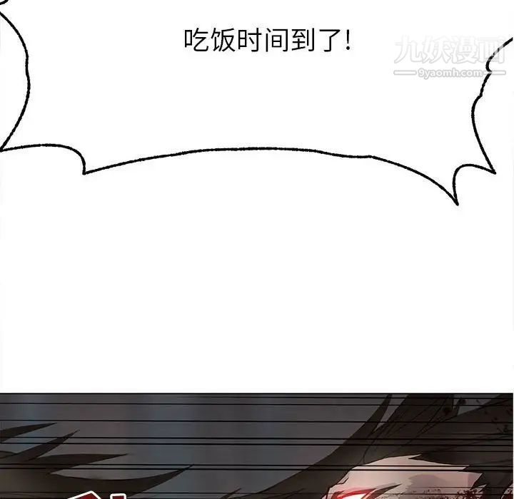 《野性之城》漫画 第122話