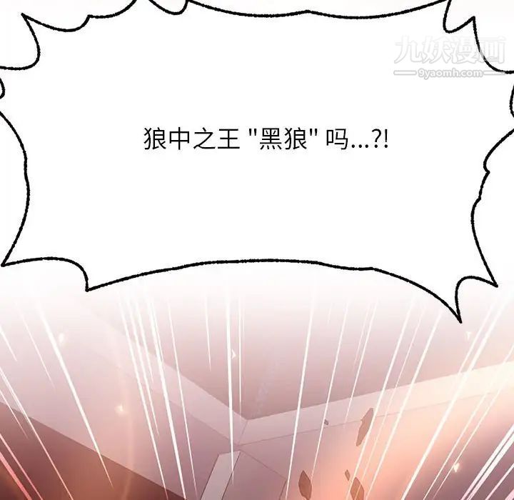 《野性之城》漫画 第122話