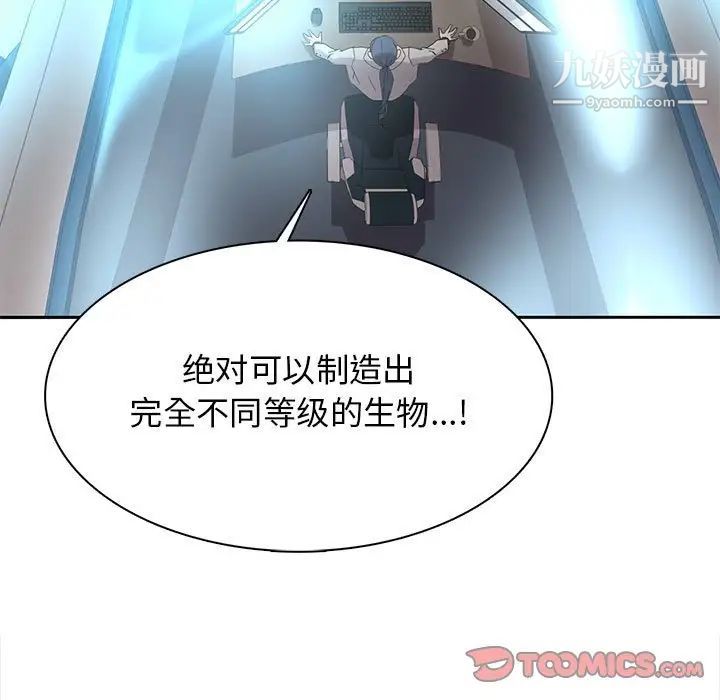 《野性之城》漫画 第123話