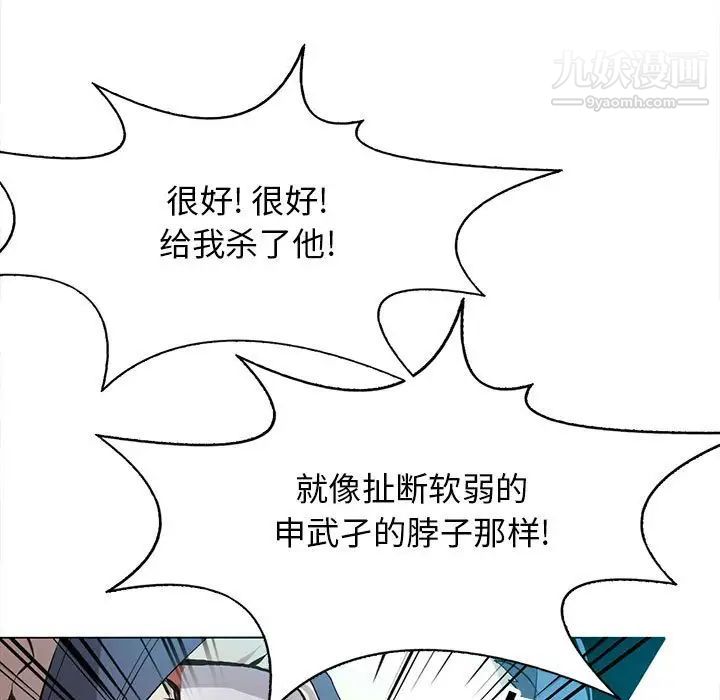 《野性之城》漫画 第123話