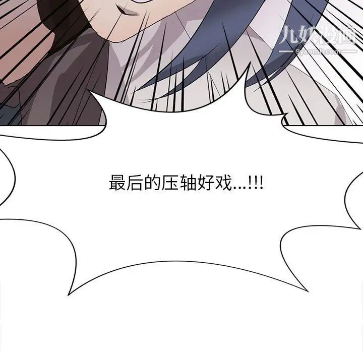 《野性之城》漫画 第123話