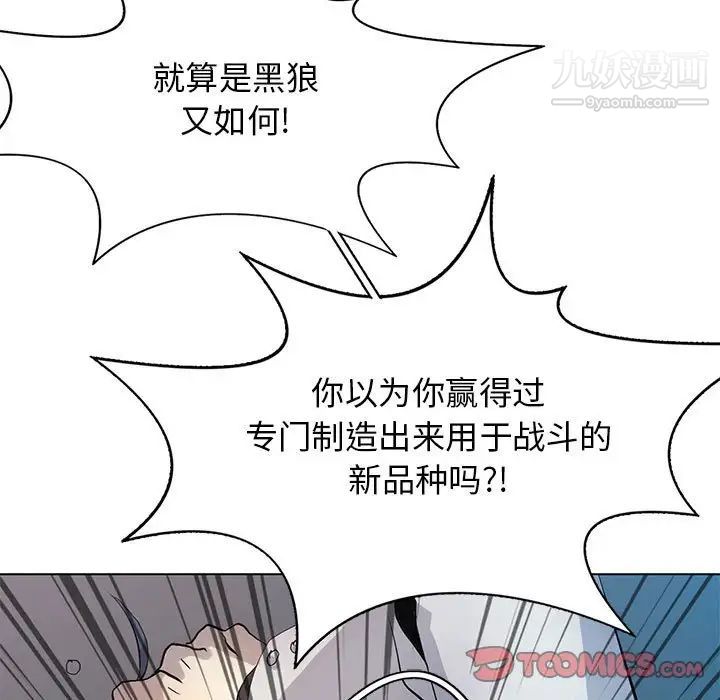 《野性之城》漫画 第123話