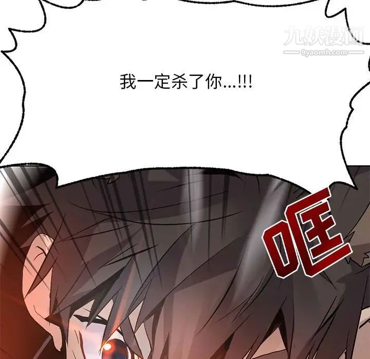 《野性之城》漫画 第123話