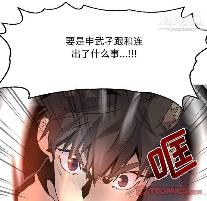《野性之城》漫画 第124話