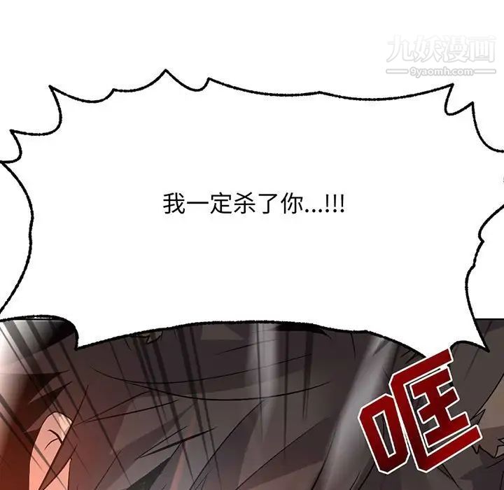 《野性之城》漫画 第124話