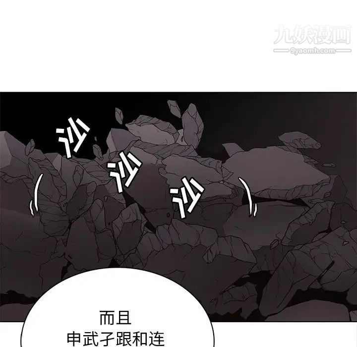 《野性之城》漫画 第124話