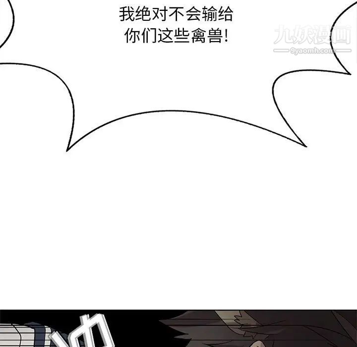 《野性之城》漫画 第124話