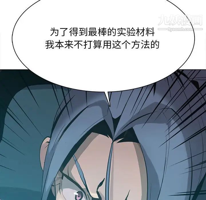 《野性之城》漫画 第124話