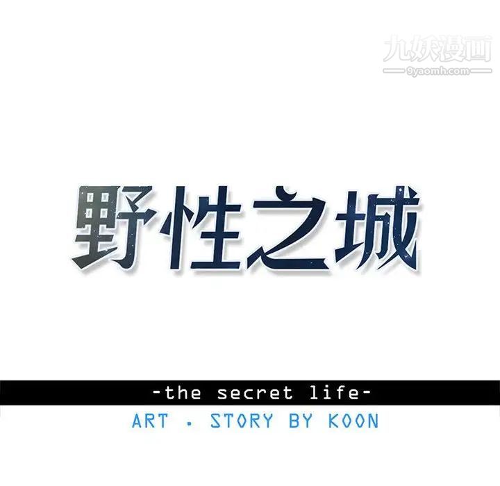 《野性之城》漫画 第125話