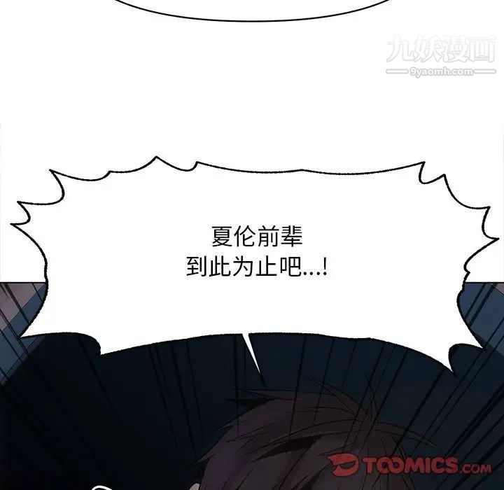 《野性之城》漫画 第125話
