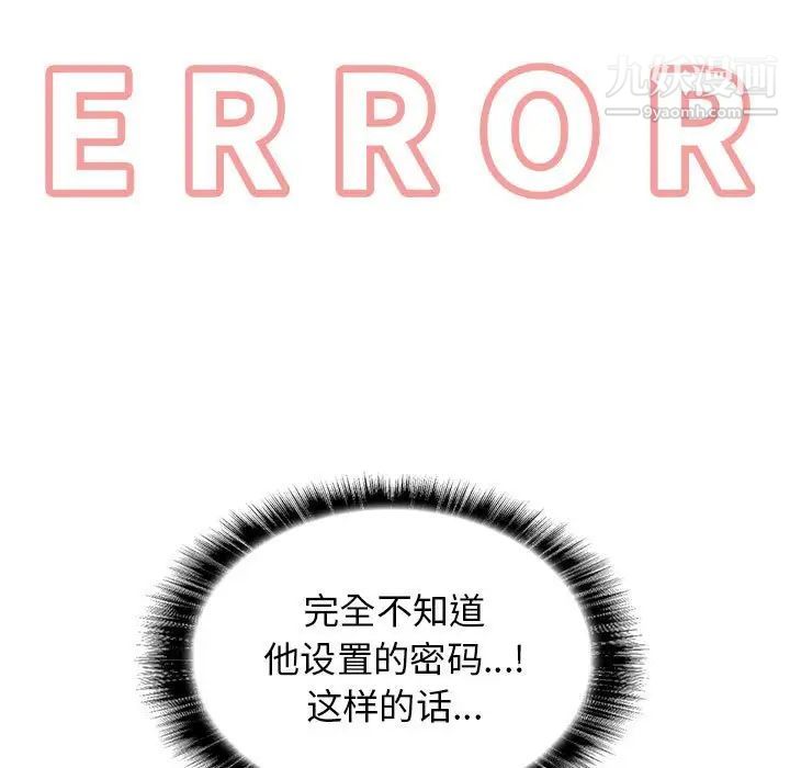《野性之城》漫画 第125話