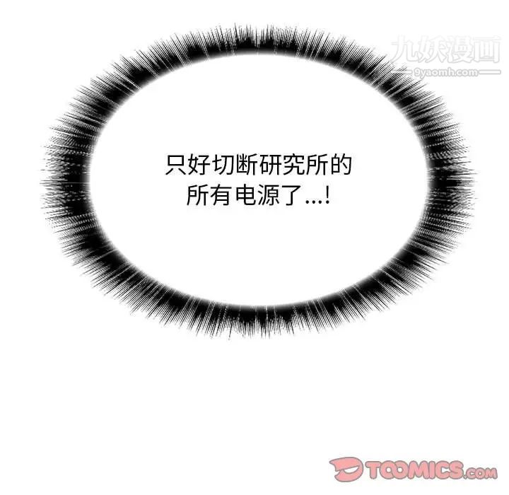 《野性之城》漫画 第125話