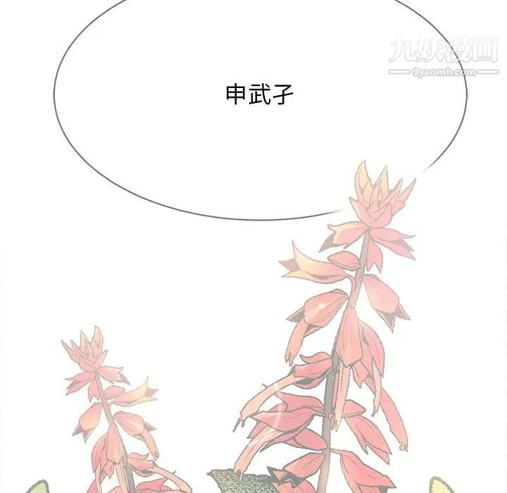 《野性之城》漫画 第125話