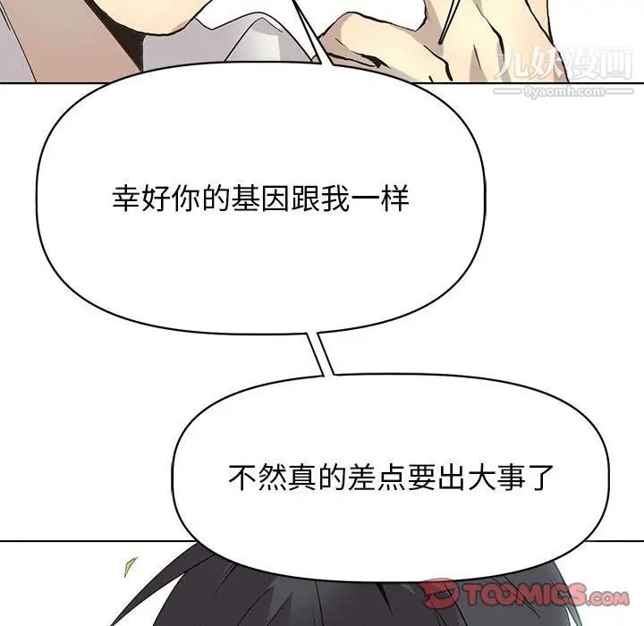 《野性之城》漫画 第125話
