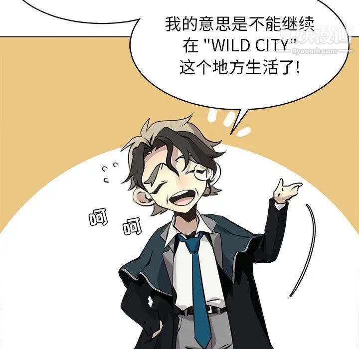 《野性之城》漫画 第126話