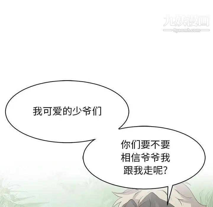 《野性之城》漫画 第126話