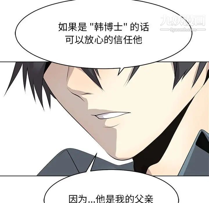 《野性之城》漫画 第126話