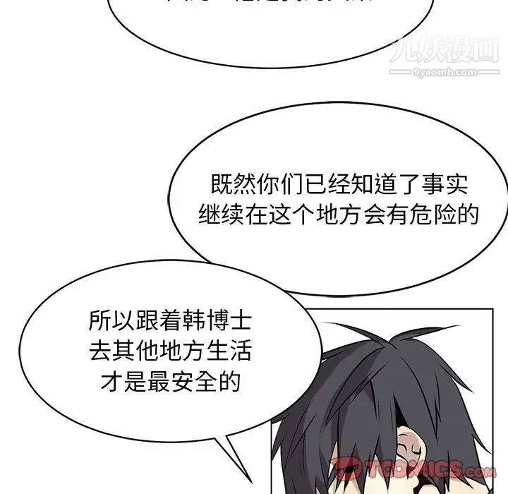 《野性之城》漫画 第126話