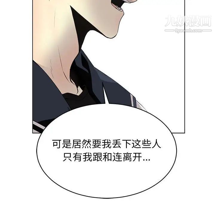 《野性之城》漫画 第126話