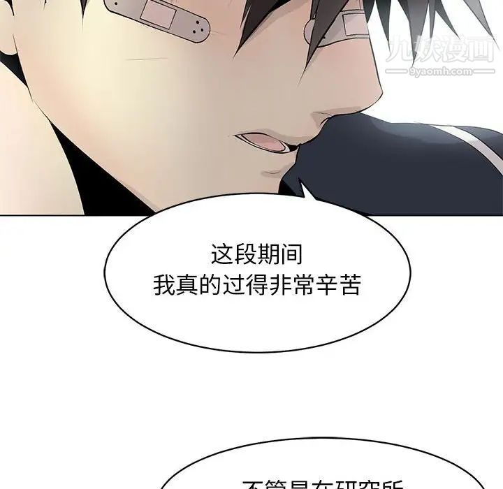 《野性之城》漫画 第126話
