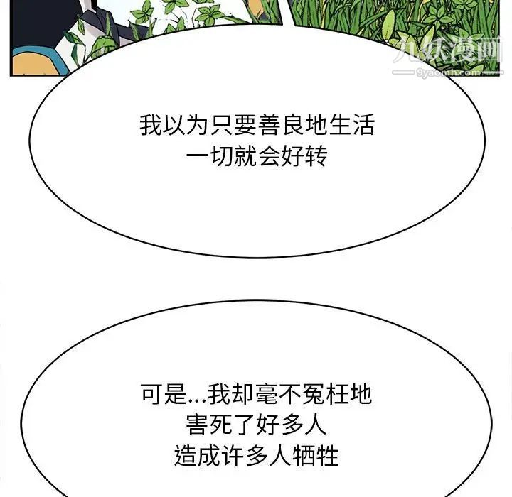 《野性之城》漫画 第126話