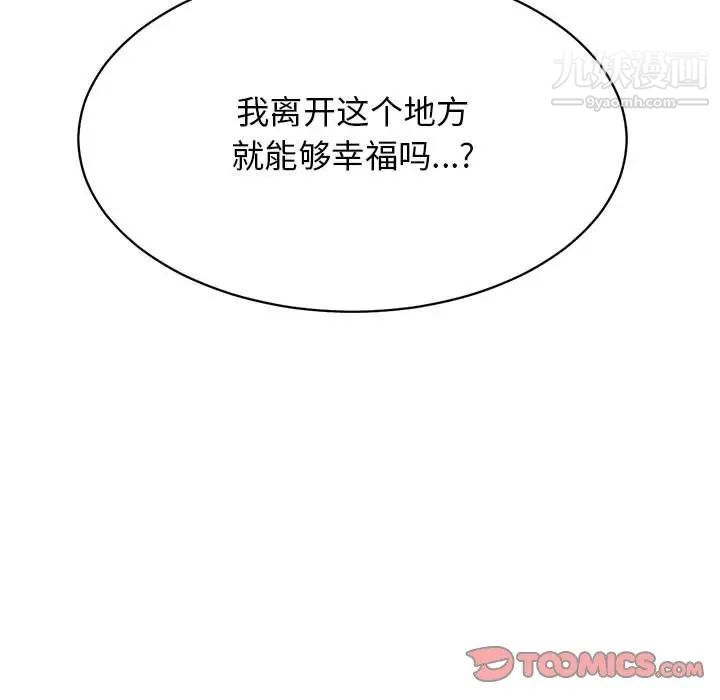 《野性之城》漫画 第126話
