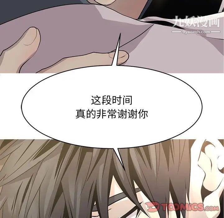 《野性之城》漫画 第126話