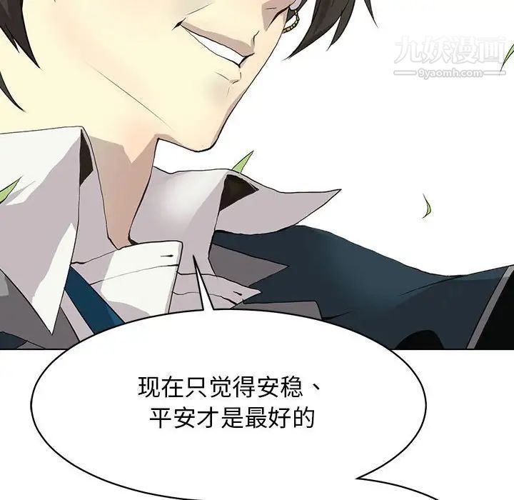 《野性之城》漫画 第126話