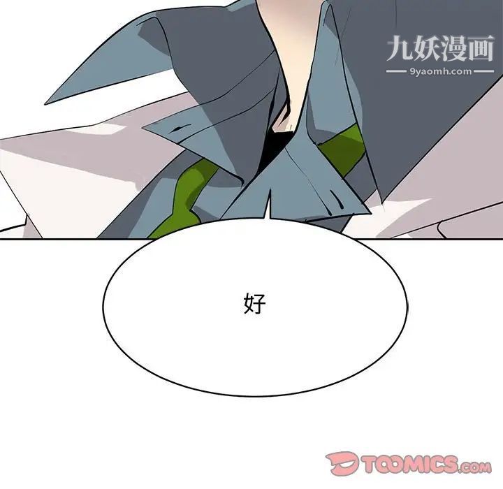《野性之城》漫画 第126話