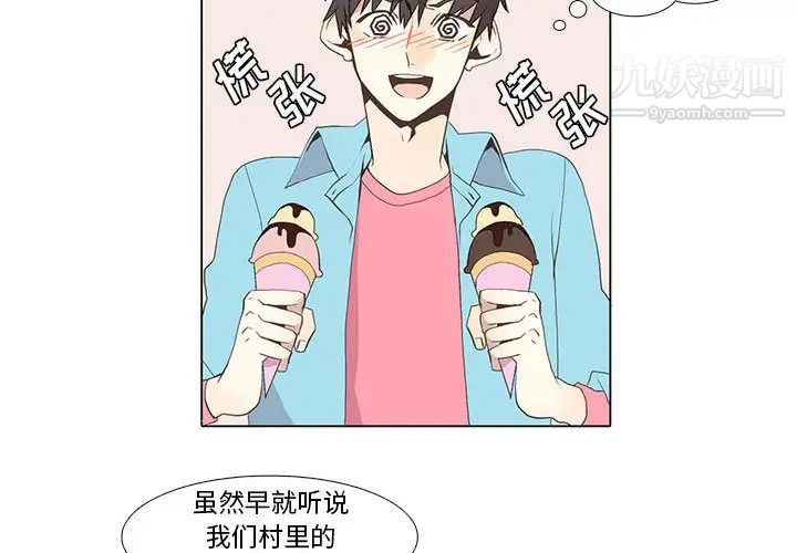 《野性之城》漫画 第13话