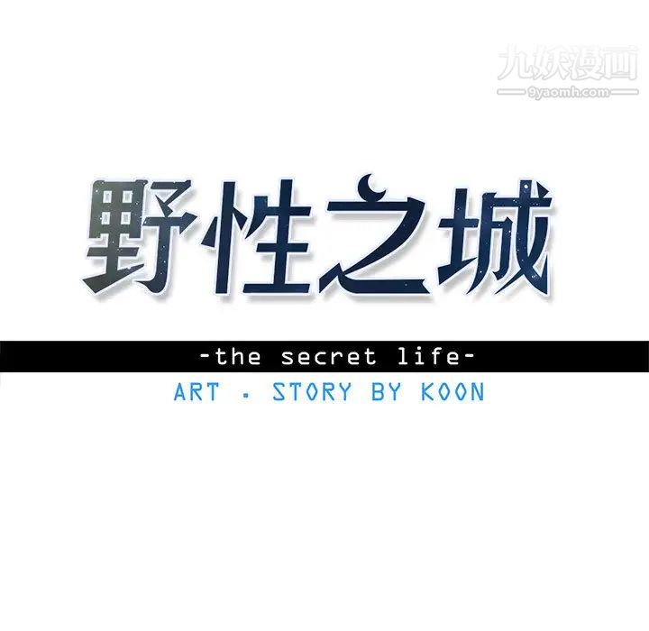 《野性之城》漫画 第13话