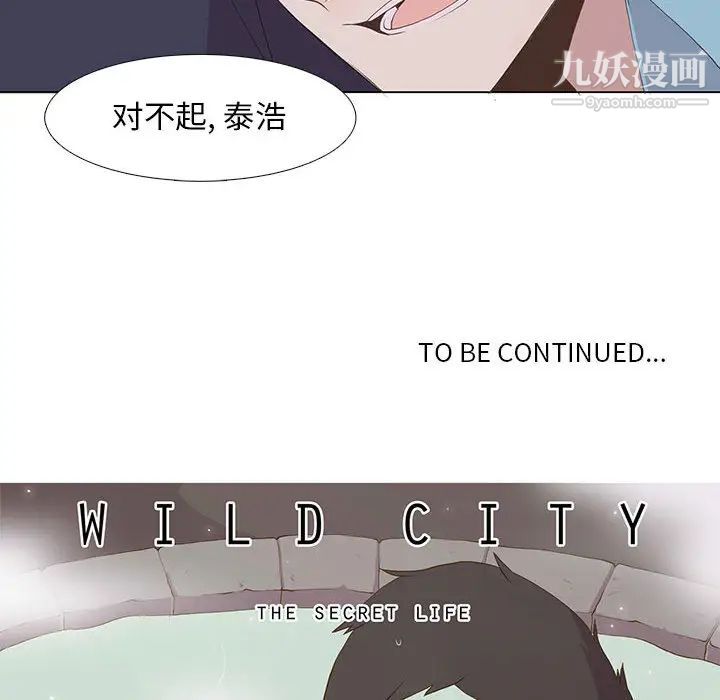 《野性之城》漫画 第13话