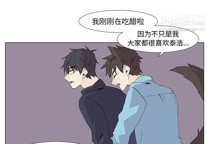 《野性之城》漫画 第14话