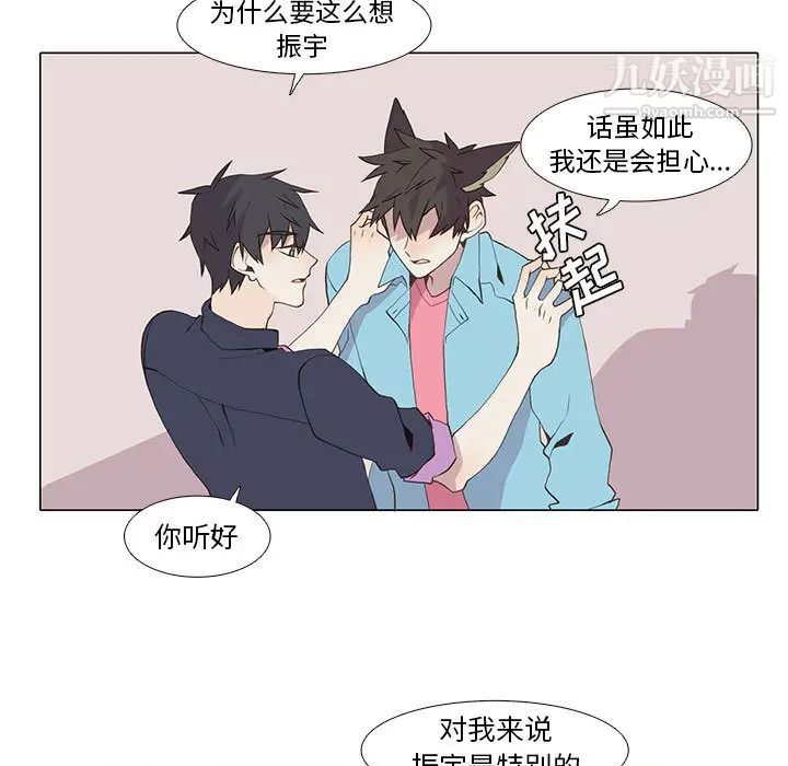 《野性之城》漫画 第14话
