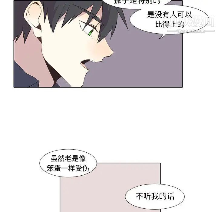 《野性之城》漫画 第14话
