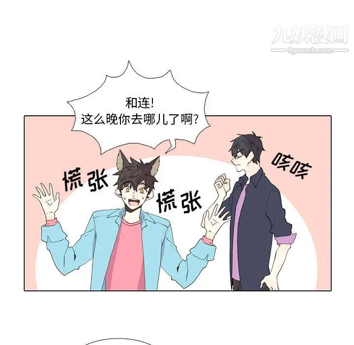 《野性之城》漫画 第14话