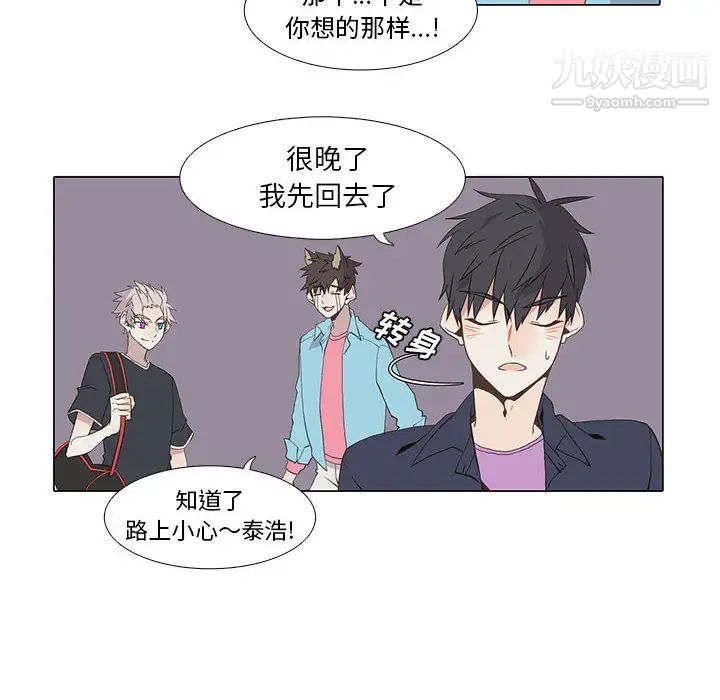 《野性之城》漫画 第14话