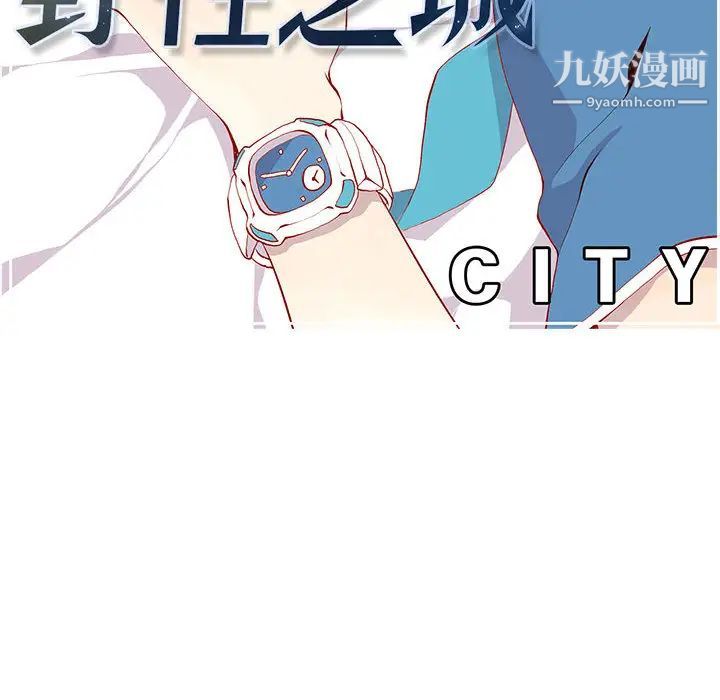 《野性之城》漫画 第14话