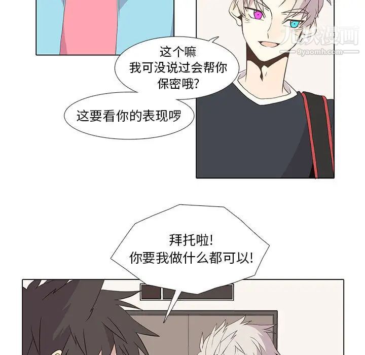 《野性之城》漫画 第14话